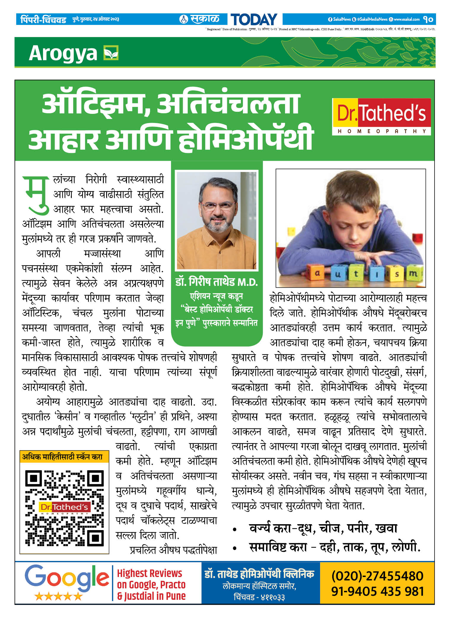 Autism Doctor in Pune, Autism Homeopathy Treatment in pune